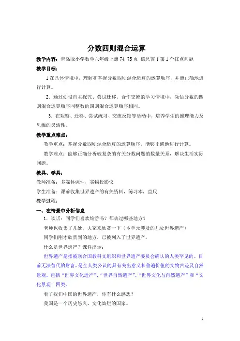 青岛版小学数学六年级上册《分数四则混合运算》教学设计