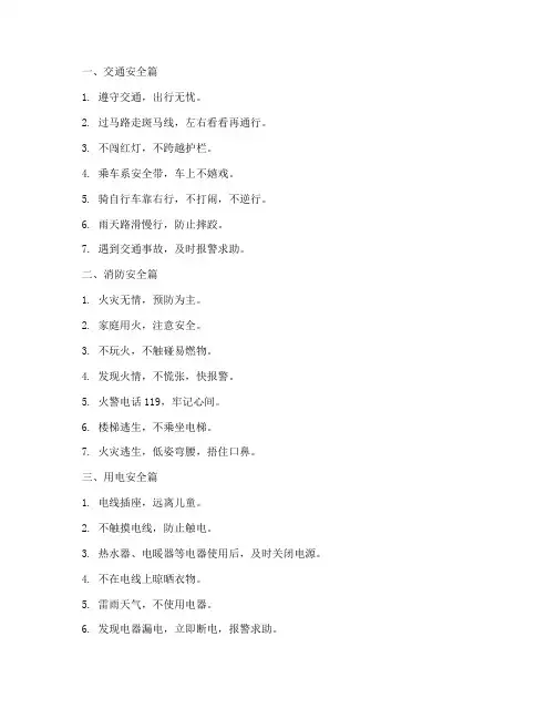 安全教育口诀小学生