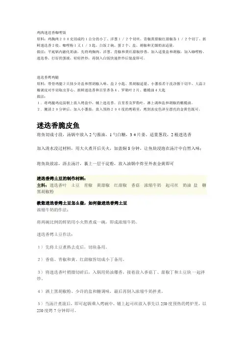 迷迭香、罗勒菜谱