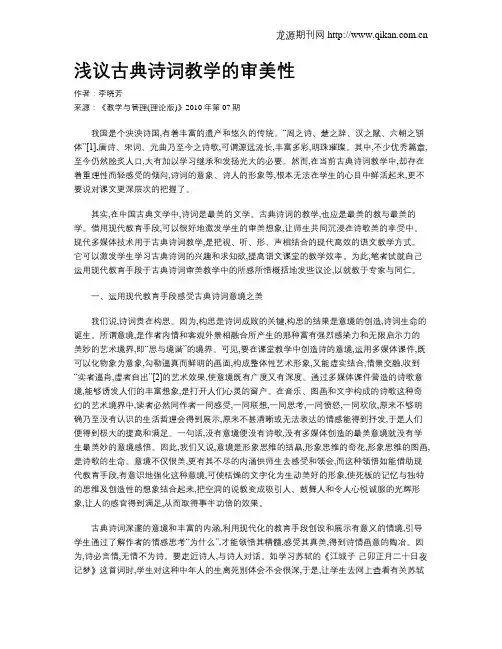 浅议古典诗词教学的审美性