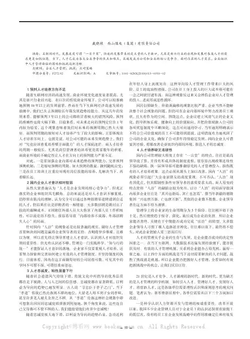 企业人才管理面临的挑战和应对策略