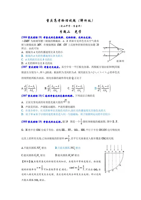重庆高考物理试题汇编(光学)