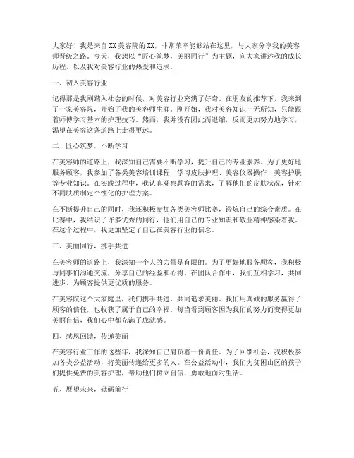 美容师晋级演讲稿范文