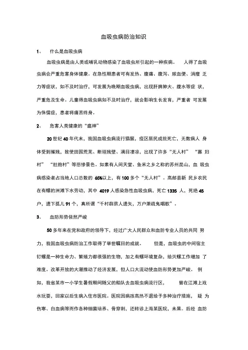 血吸虫病防治知识