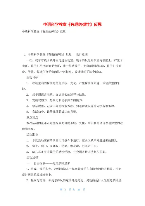 中班科学教案《有趣的弹性》反思