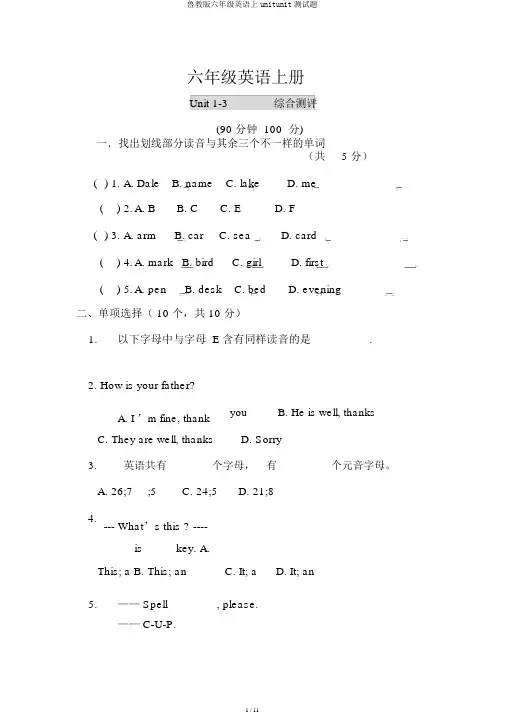 鲁教版六年级英语上unitunit测试题