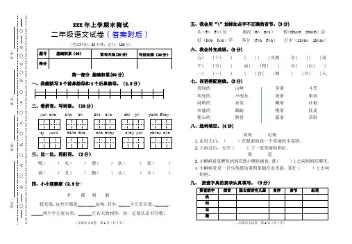 最新 二年级上学期语文期末试卷(优秀经典测试卷及答案详解)