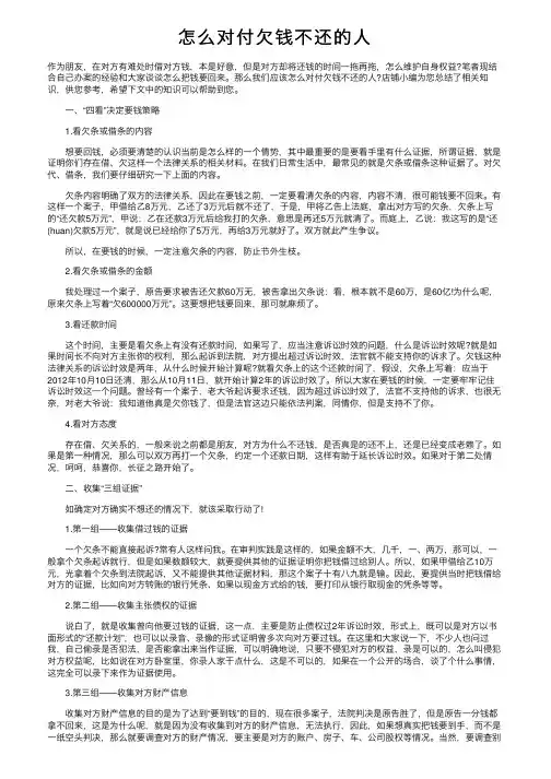 怎么对付欠钱不还的人