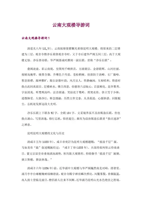 云南大观楼导游词
