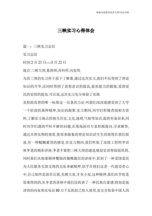三峡实习心得体会