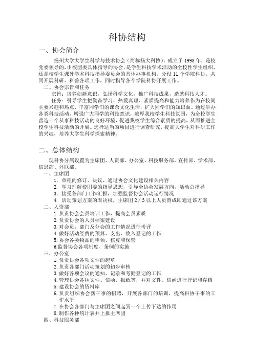科协组织结构