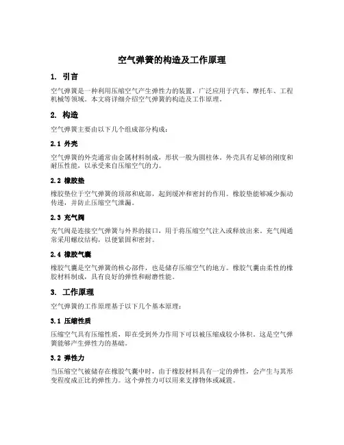 空气弹簧的构造及工作原理