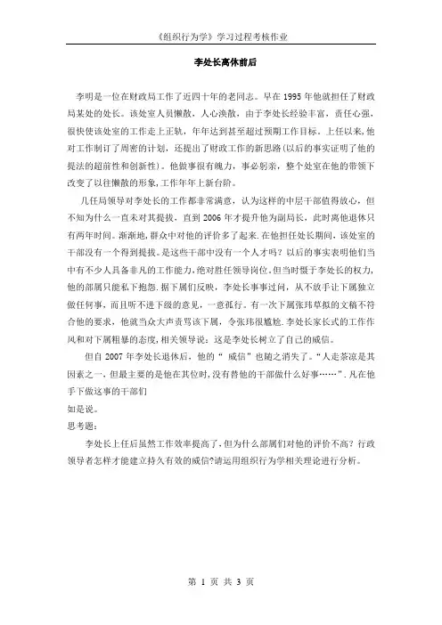 李处长案例