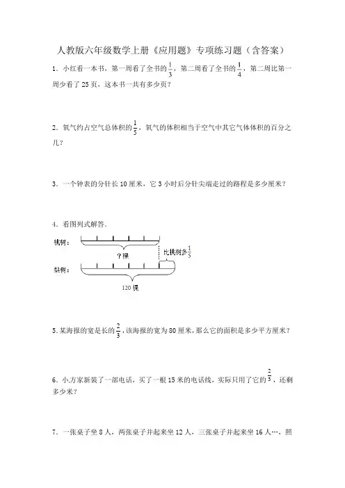 人教版六年级数学上册《应用题》专项练习题(含答案)