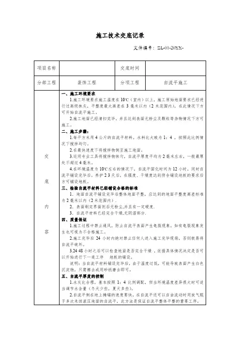 自流平施工技术交底