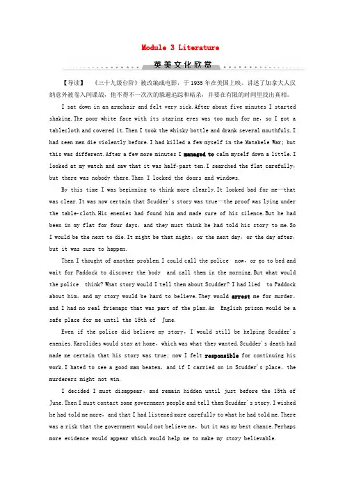 高中英语MODULE3LITERATURE英美文化欣赏教案(含解析)外研版选修7