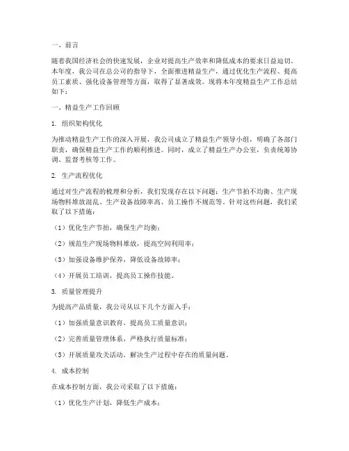 年度精益生产总结报告范文