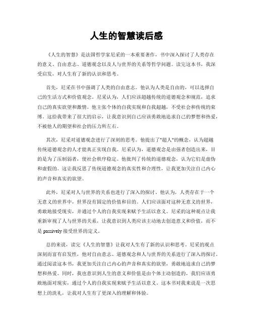 人生的智慧读后感