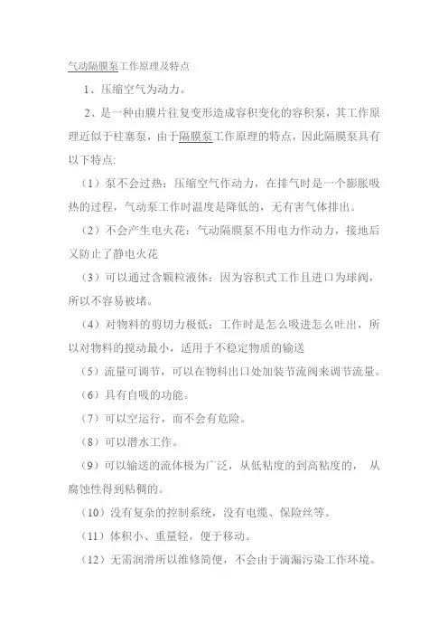 气动隔膜泵工作原理及特点