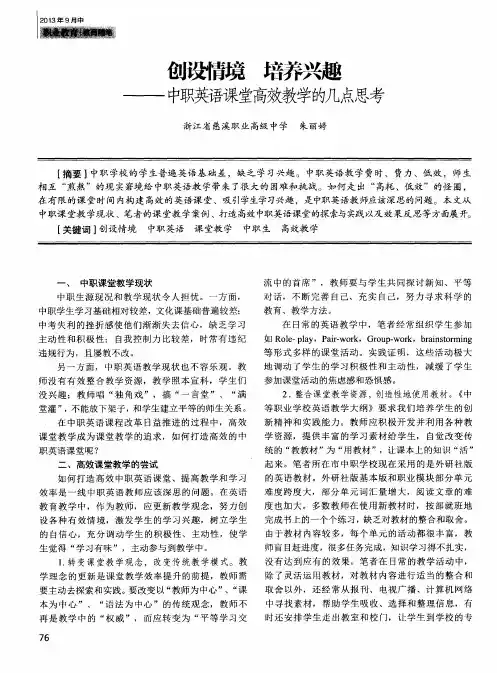 创设情境 培养兴趣——中职英语课堂高效教学的几点思考