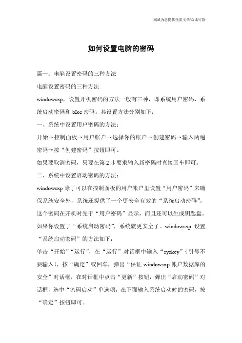 如何设置电脑的密码