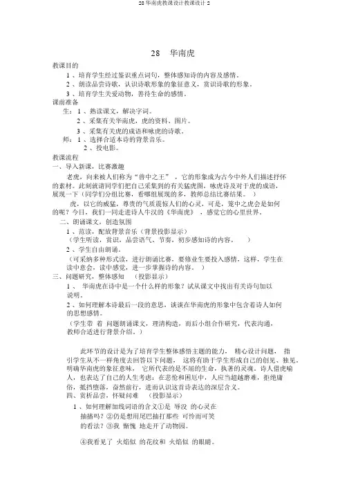 28华南虎教案教案2