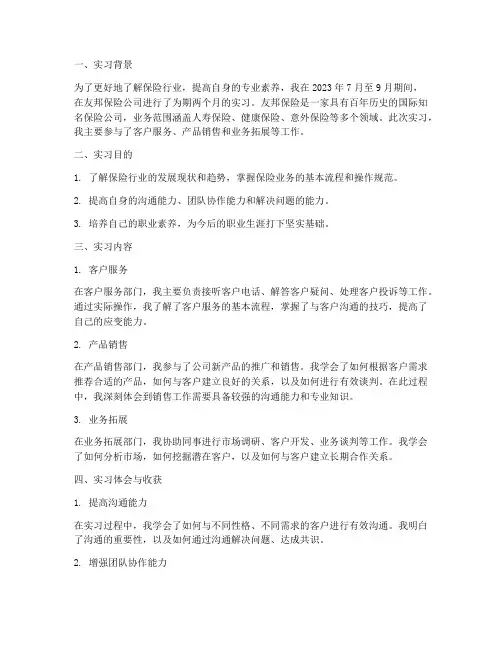 友邦实习报告