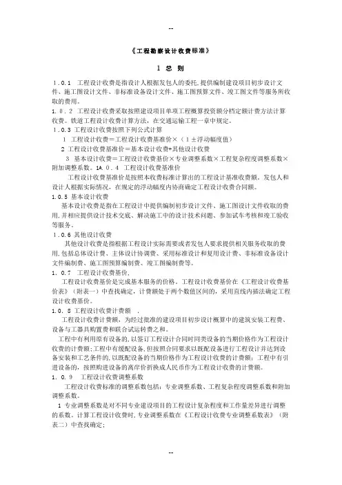 工程勘察设计收费标准-2015