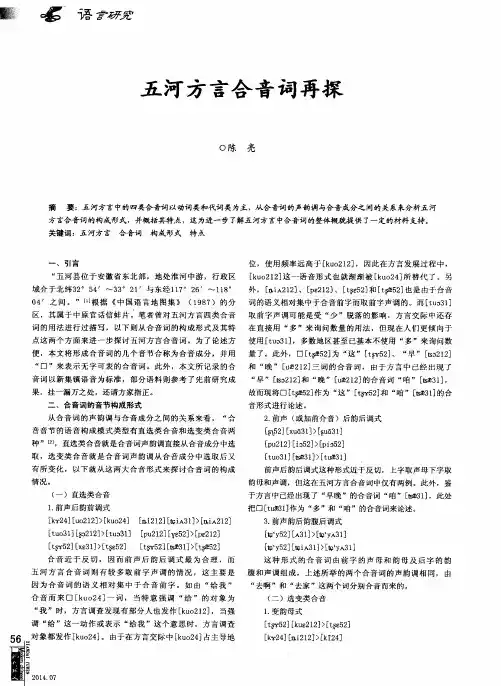 五河方言合音词再探