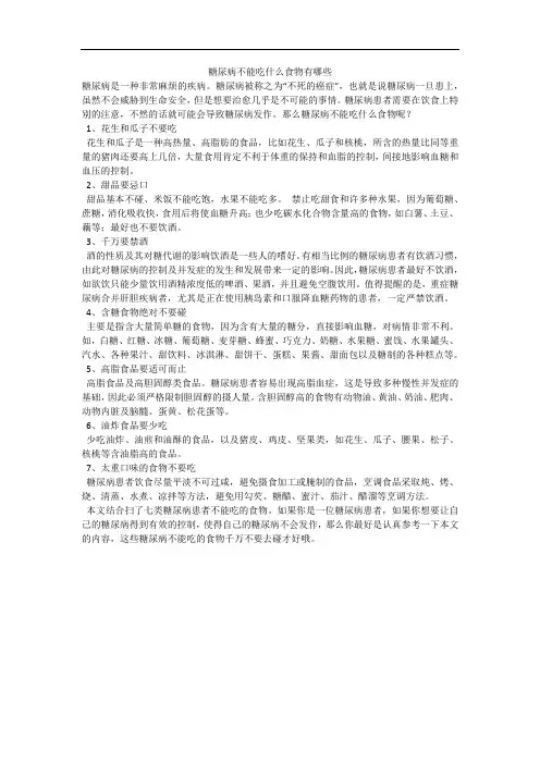 糖尿病不能吃什么食物有哪些