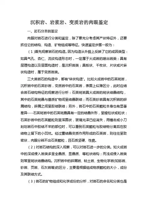 岩石的肉眼鉴定