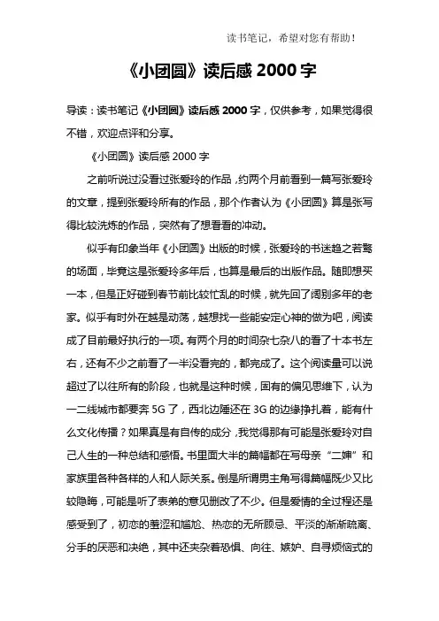 《小团圆》读后感2000字