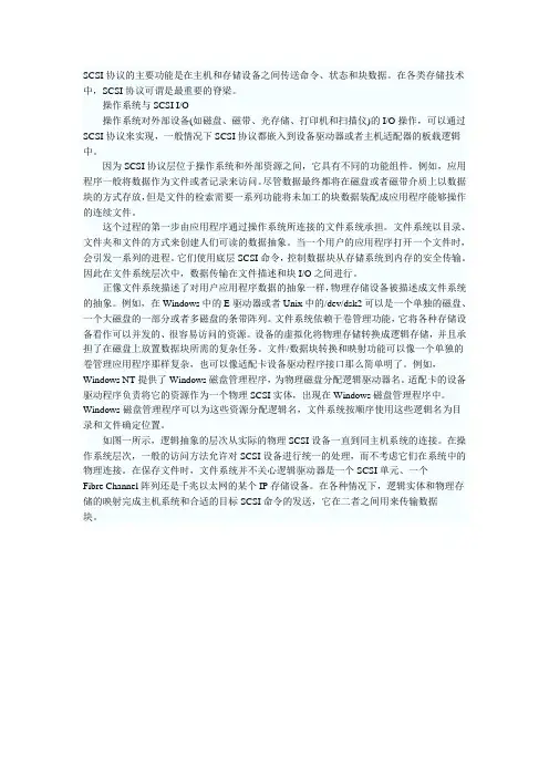 什么是SCSI协议