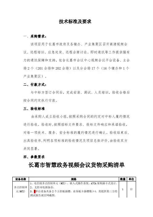技术标准及要求