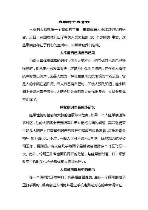 大脑的十大奇妙