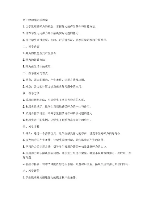 初中物理弹力学教案