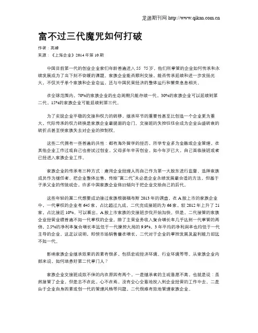 富不过三代魔咒如何打破