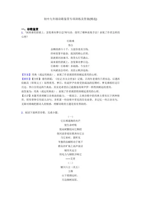 初中九年级诗歌鉴赏专项训练及答案(精选)