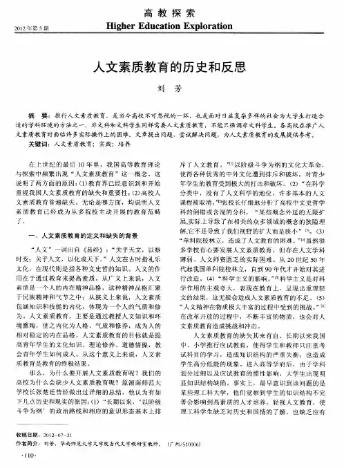 人文素质教育的历史和反思