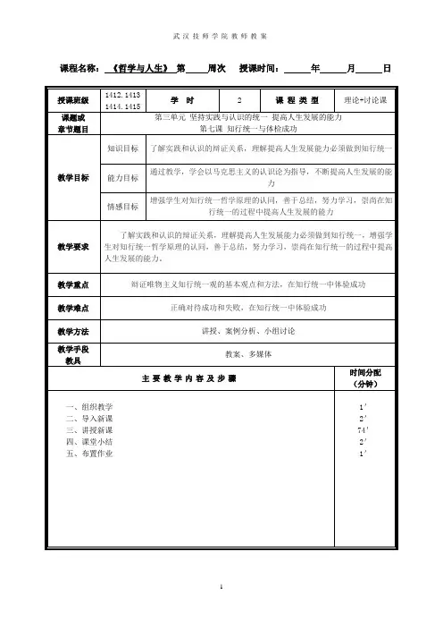 第三单元 第七课 知行统一与体验成功