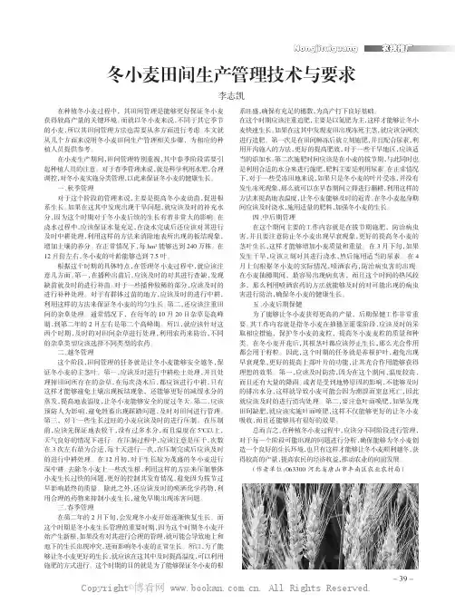 冬小麦田间生产管理技术与要求