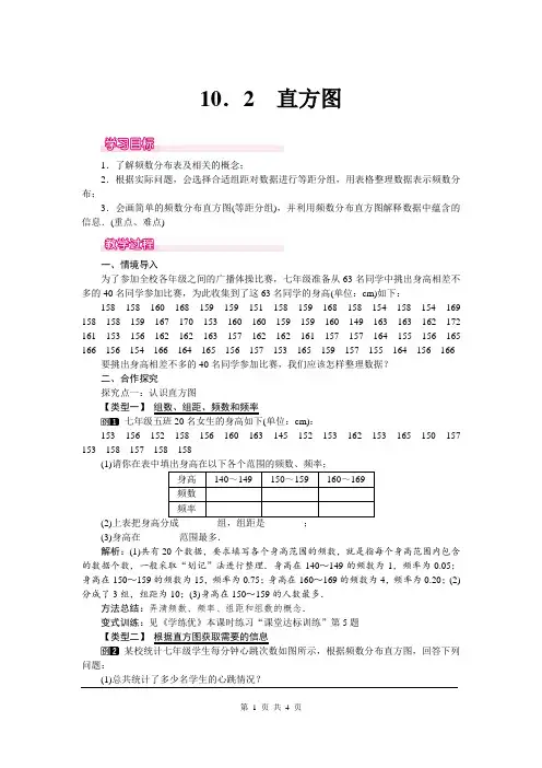 初一七年级数学下册《10.2 直方图 1》教案【人教版适用】