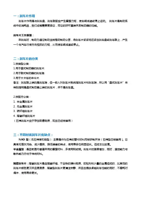 刹车片知识