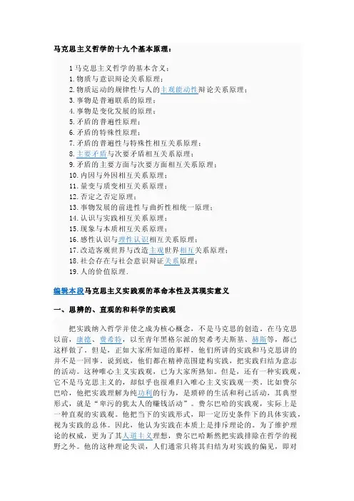 马克思主义哲学的十九个基本原理