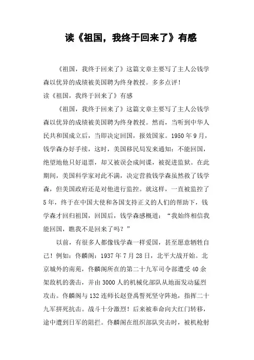 读《祖国,我终于回来了》有感