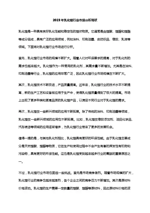 2023年乳化蜡行业市场分析现状