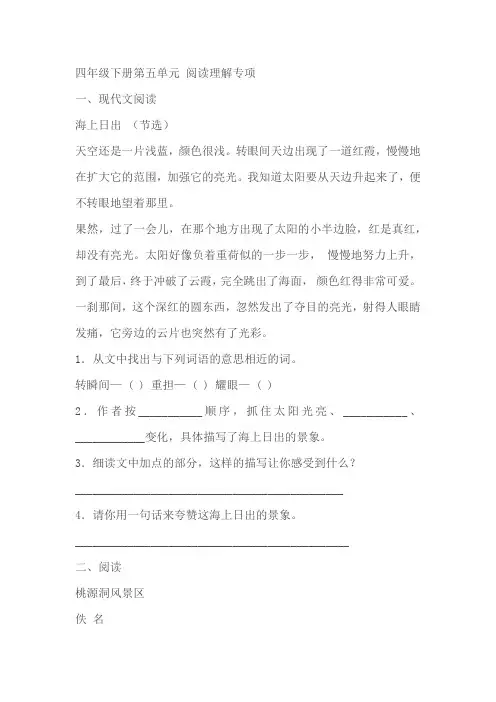 部编版小学语文四年级下册第五单元阅读理解专项练习(含答案)