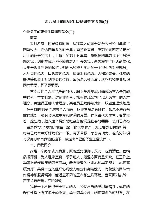 企业员工的职业生涯规划范文3篇（2）