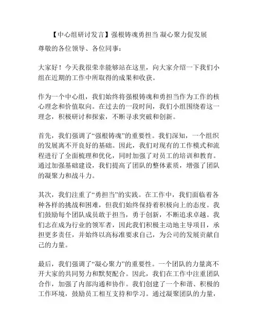 【中心组研讨发言】强根铸魂勇担当 凝心聚力促发展