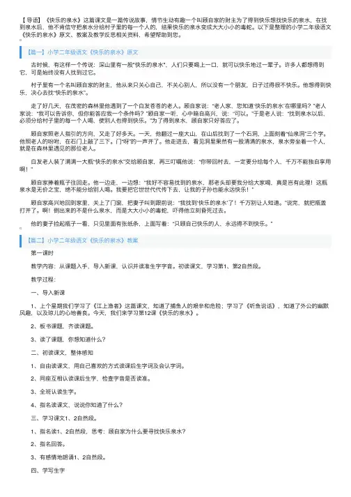 小学二年级语文《快乐的泉水》原文、教案及教学反思